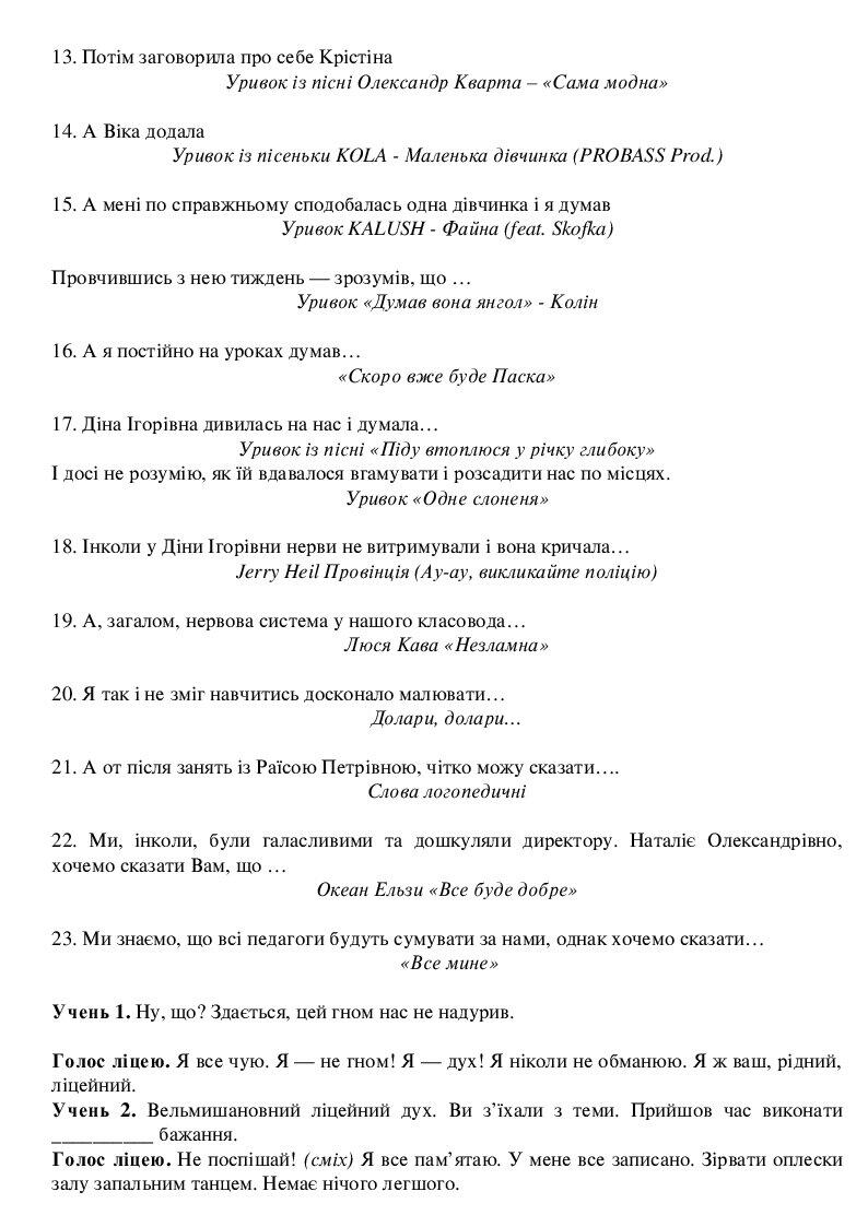 Сценарій випускного для учнів 4 класу "Наш 4 клас!" | . Виховна робота