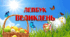 Набір для виготовлення Лепбуку "Великдень"