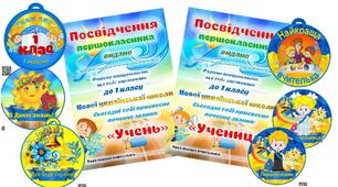 Посвідчення першокласника у патріотичних кольорах + медальки