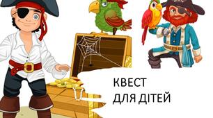 Квест для дітей 5-7 років