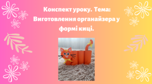 Органайзер для приладдя