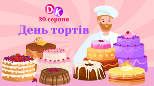 Консультація "20 липня - День тортів"