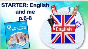 Презентація до першого уроку у 6 класі "Starter: English and me. p.6-8"
