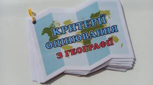 Настільний помічник для вчителя географії - критерії оцінювання на кільцях