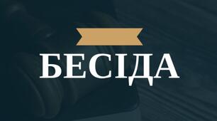 Презентація - бесіда, як вид збору інформації
