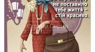 Залишайтеся собою!