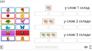 Інтерактивна вправа на тему " Склад. Поділ слів на склади"