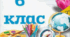 Адаптована програма з математики 6 клас(інклюзія)
