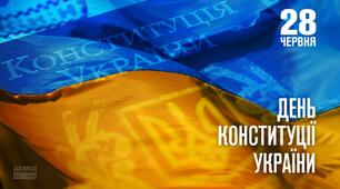 Презентація до Дня Конституції України
