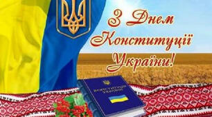Презентація на тему: День Конституції України!