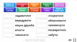 Інтерактивна вправа   ,,Миттєва відповідь’’. Передайте одним словом значення фразеологізмів.