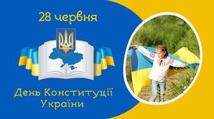 Презентація до Дня Конституції України  "28 червня -День Конституції України"