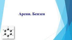 Арени