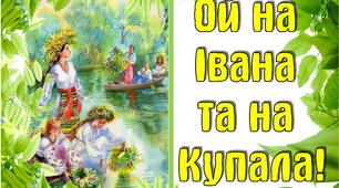 Плакат "Івана Купала" 2023