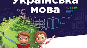 Календарно -тематичне планування з української мови 5НУШ ( 2023-2024 н.р.)