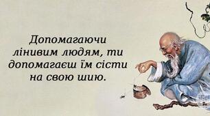 Народна Китайська Мудрість. Прочитайте не поспішаючи, вдумливо…