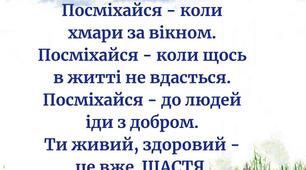 Якщо ви думаєте, що у Вас нічого нема - ви помиляєтесь... У Вас є - життя!   Це безцінний дарунок Бога. 