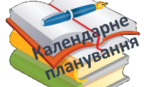 Календарне планування 6 клас НУШ, фізична культура (6 зразок)