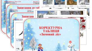 Коректурна таблиця "Зимовий ліс".   Молодший вік.