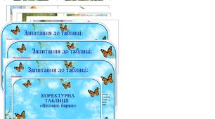 Коректурна таблиця "Весняні барви".  Старший  вік.