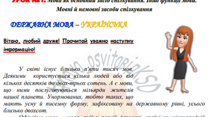 Мова як основний засіб спілкування. Інші функції мови. Мовні й немовні засоби спілкування. Інтерактивний зошит для 5 класу НУШ (додаток до уроку)