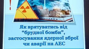 Презентація на урок основи здоров'я на тему "Як врятуватися від "брудної бомби", застосування ядерної зброї чи аварії на АЕС"