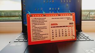 Настільний перекидний календар учителя інформатики