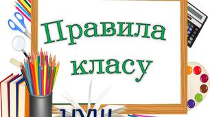 Правила класу НУШ 2023
