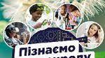 Навчальна програма курсу "Пізнаємо природу" для 6 класу НУШ