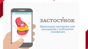 Упровадження та використання мобільних застосунків на заняттях української мови в ЗФПО
