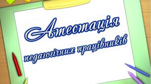 Орієнтовний план засідання  атестаційної комісії І рівня