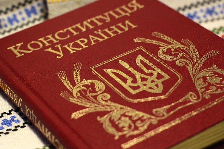 Конституція України