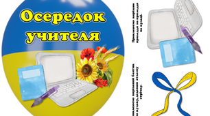 Осередки на патріотичних кульках з 3D ефектом для класних кімнат НУШ 1-7 класів