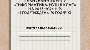 Календарно-тематичне планування курсу  «Інформатика. НУШ 6 клас» на 2025-2026 н.р. (2 год/тиждень, 70 год/рік)