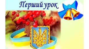 Перший урок 2023 + презентація "Я ЛЮБЛЮ СВОЮ КРАЇНУ"