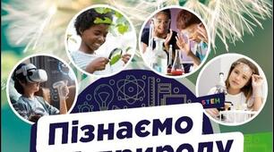 Календарно-тематичне планування з інтегрованого курсу «Пізнаємо природу» для 6 класу (авт. Біда) (НУШ 2023)