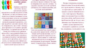 Буклет на тему "Навіщо потрібна доріжка здоров'я?"
