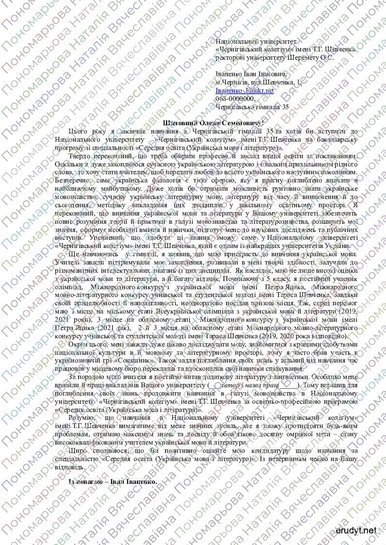 Мотиваційні листи (зразки) для абітурієнтів для вступу в університет ...