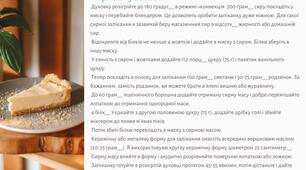 Вправа про числівник "Рецепт"