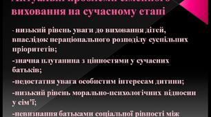 Презентація на тему: Соціально-педагогічна співпраця з батьками – фактор підвищення якості освіти