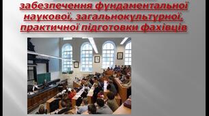 Презентація на тему: Вища освіта України.Система вищої освіти в Україні та управління нею