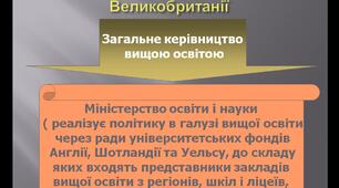 Презентація на тему: “Системи вищої освіти у країнах Європи,США та Японії”