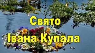 Заняття для дітей дошкільного віку "Свято Івана Купала"