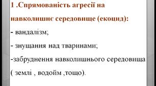 Презентація на тему: Робота з дітьми, схильними до девіантної поведінки та дітьми, які перебувають на шкільному обліку