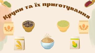 Крупи та їх приготування