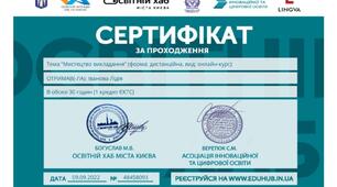 Онлайн-курс «Мистецтво Викладання»