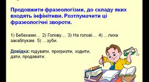 Презентація на тему: Неозначена форма дієслів