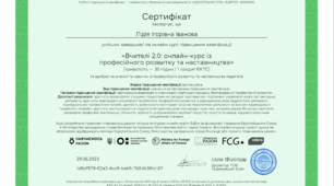 Онлайн-курс із професійного розвитку та наставництва  "Вчителі 2.0"
