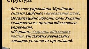 Презентація на тему: Збройні формування України