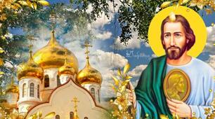 2 липня — День святого Юди Тадея. До нього звертаються у складних ситуаціях